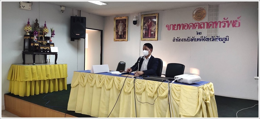 ผู้ตรวจราชการกรม กรมบังคับคดี เข้าตรวจราชการ ณ สำนักงานบังคับคดีจังหวัดชัยภูมิ